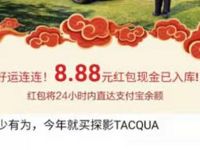 大众探影立年少有为flag,取新春惊喜抽支付宝红包