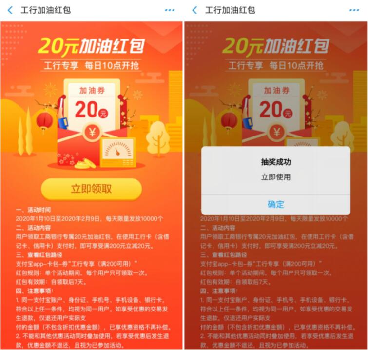 工行专享支付宝20元加油红包，每日10点开抢 出行优惠券 优惠福利  第3张