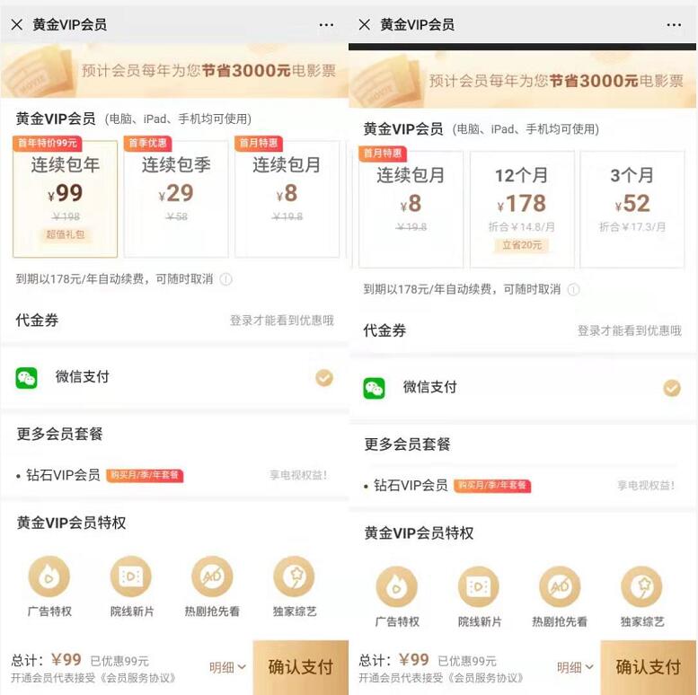 爱奇艺会员首年特价99元购买1年爱奇艺会员VIP 免费会员VIP 活动线报  第3张