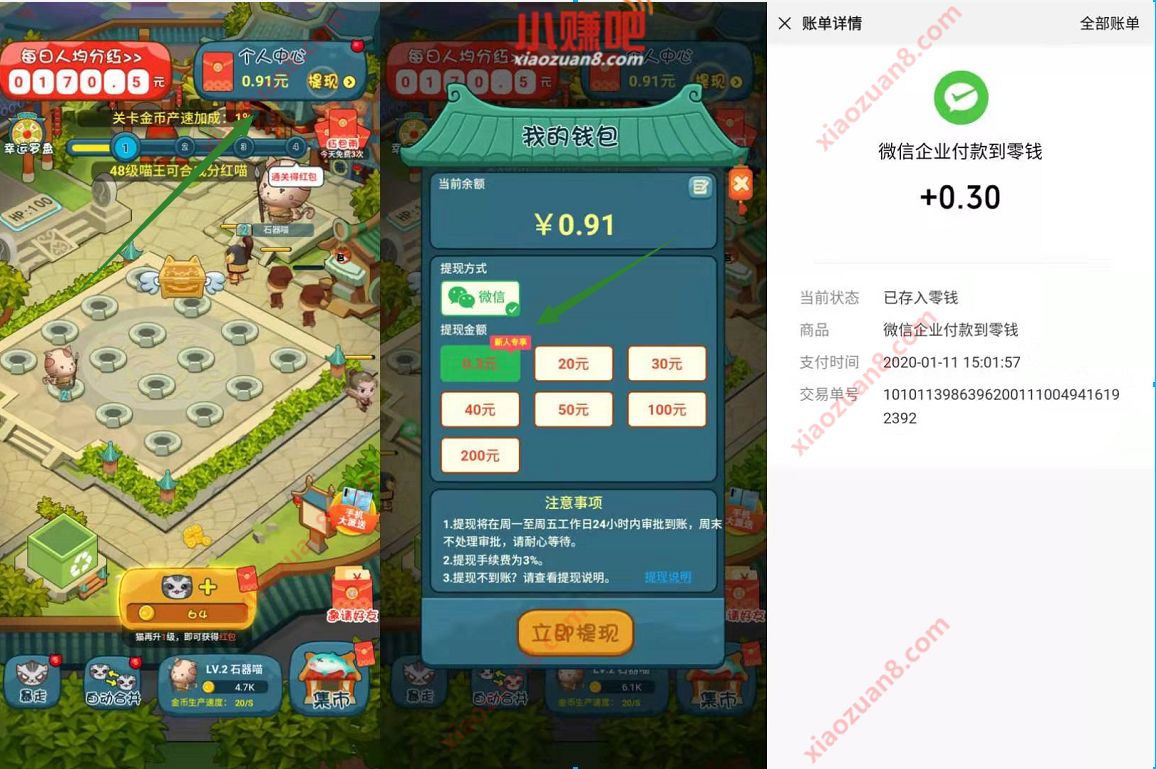全民撸猫APP新手送0.3元微信红包秒到帐 微信红包 活动线报  第3张