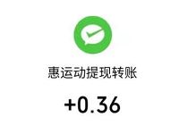 惠运动APP新人填邀请码注册送0.36元微信红包