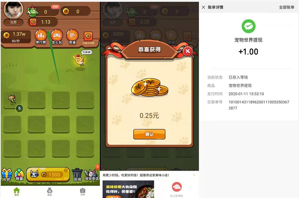 宠物世界APP新手合成升级送1元微信红包 微信红包 活动线报  第3张