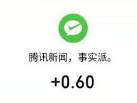 腾讯新闻APP竞猜赢百万领取随机微信红包 微信红包 活动线报  第1张
