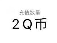 跑跑卡丁车经典传说烈焰红旗上线抽最少2个Q币