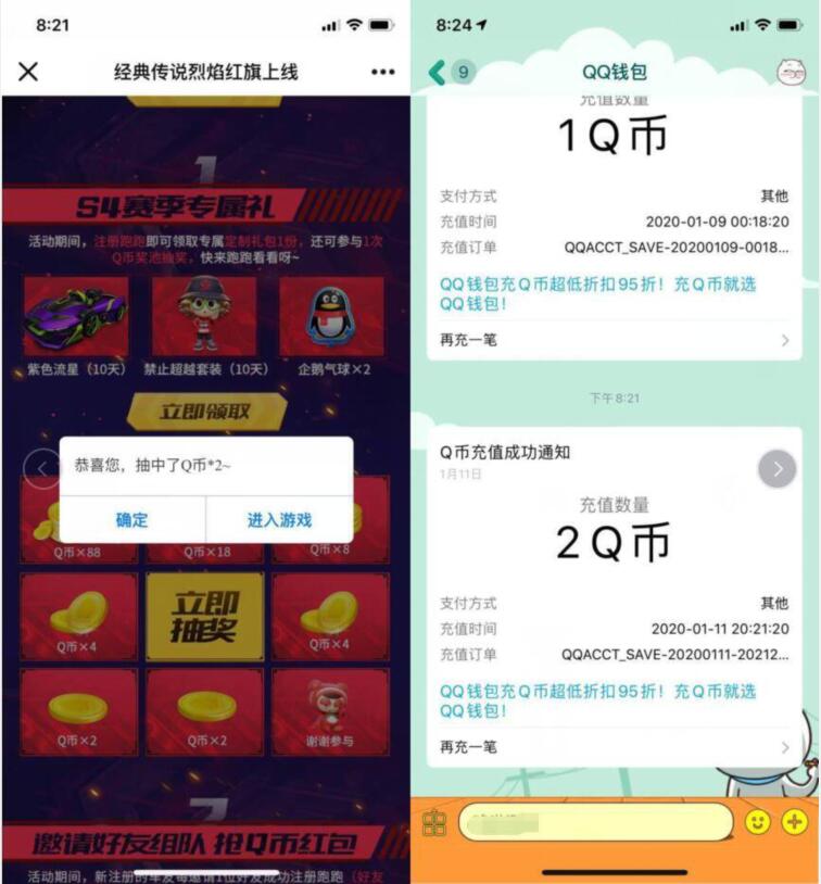 跑跑卡丁车经典传说烈焰红旗上线抽最少2个Q币 免费Q币 活动线报  第3张