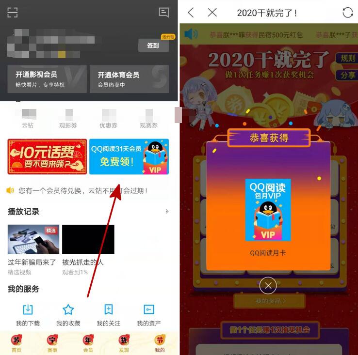 PP视频2020干就完了免领取31天QQ阅读会员 免费会员VIP 优惠福利  第3张