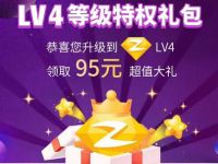 黄钻会员LV1~LV9各等级免费领取豪华红钻