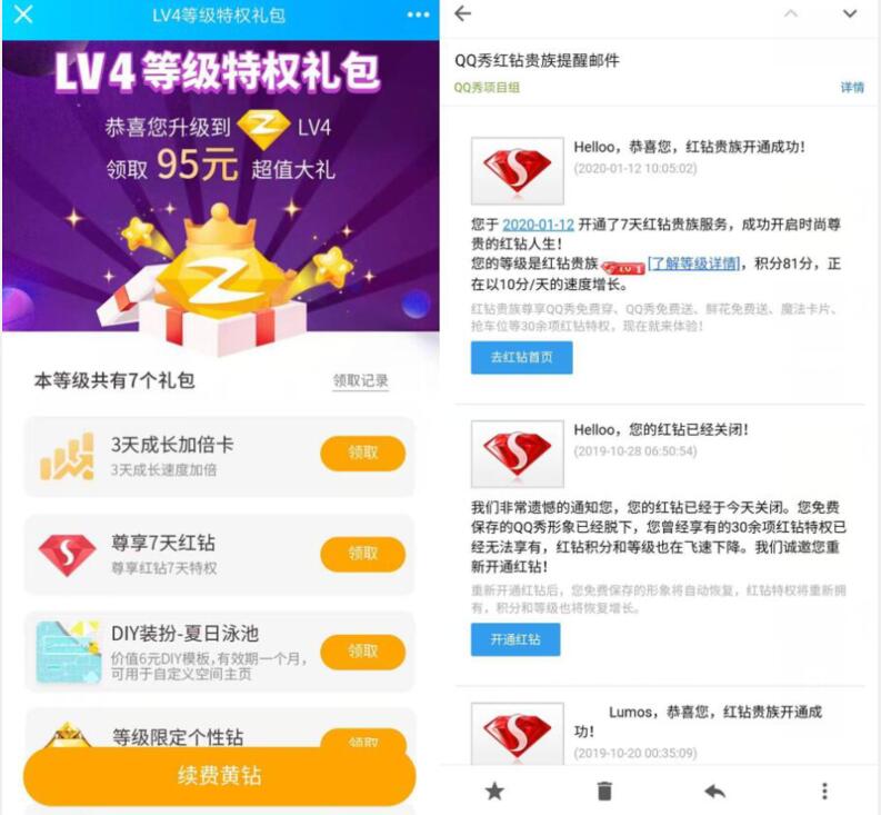 黄钻会员LV1~LV9各等级免费领取豪华红钻 免费会员VIP 优惠福利  第2张
