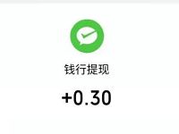 钱行APP新人下载送0.3元微信红包秒到 微信红包 活动线报  第1张