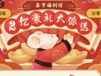 百度地图春节福利馆瓜分2亿现金红包