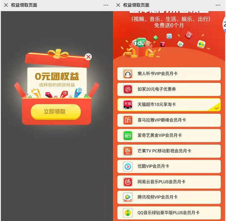 联通0元团权益领4大视频音乐会员VIP月卡 免费会员VIP 活动线报  第3张