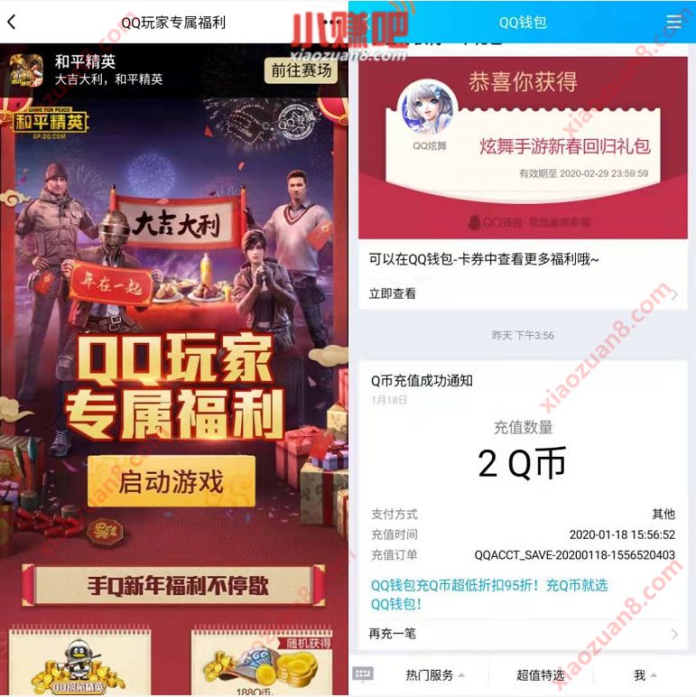 和平精英QQ玩家专属福利分享抽2个Q币 免费Q币 活动线报  第3张
