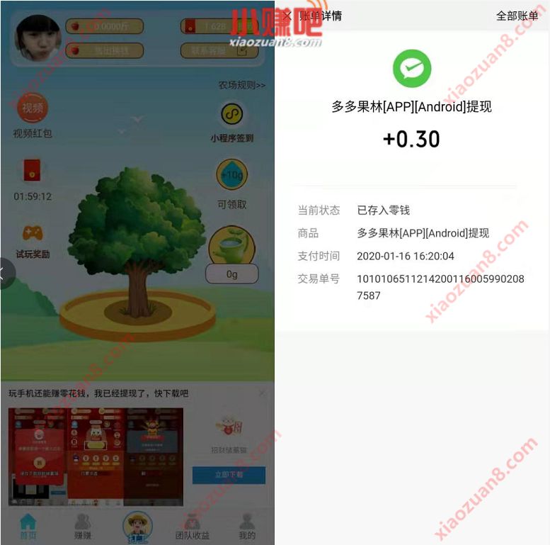 多多果林APP新人填写邀请码送0.3元微信红包 微信红包 活动线报  第3张