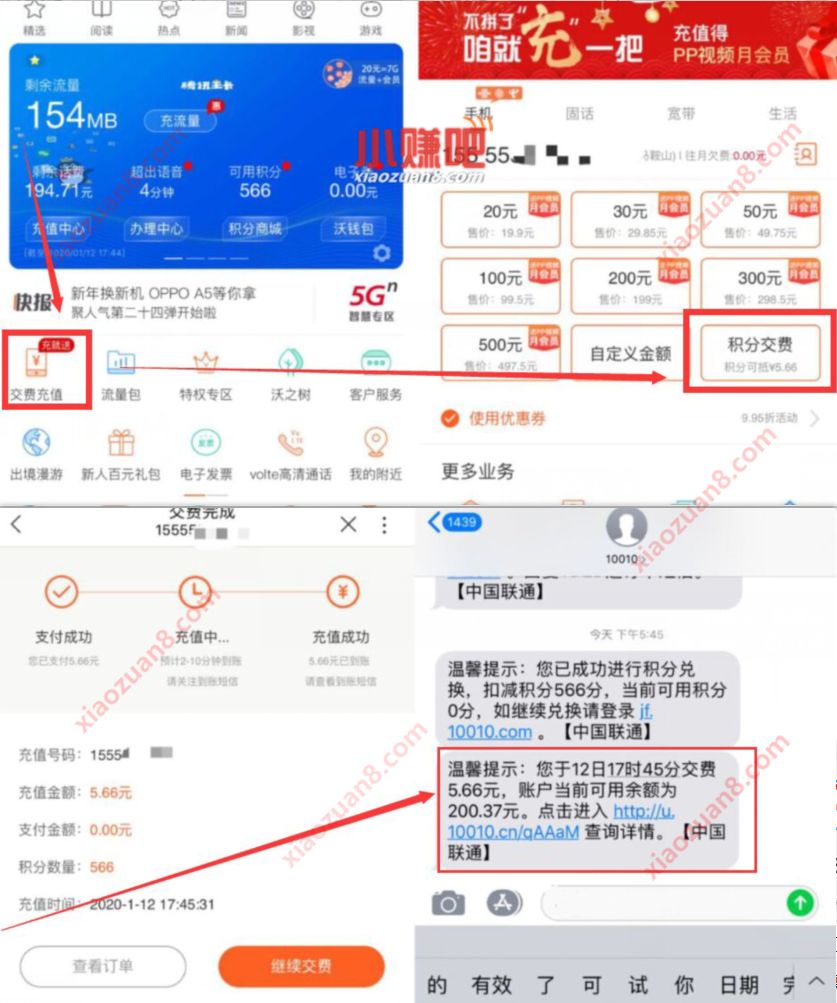 联通积分免费充话费活动，亲测5元联通话费 免费话费 活动线报  第2张