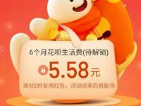支付宝花呗生活费红包领最高99元花呗新春红包
