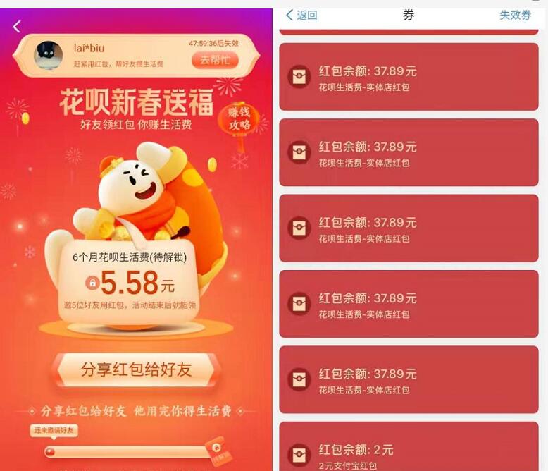 支付宝花呗生活费红包领最高99元花呗新春红包 支付宝红包 活动线报  第3张