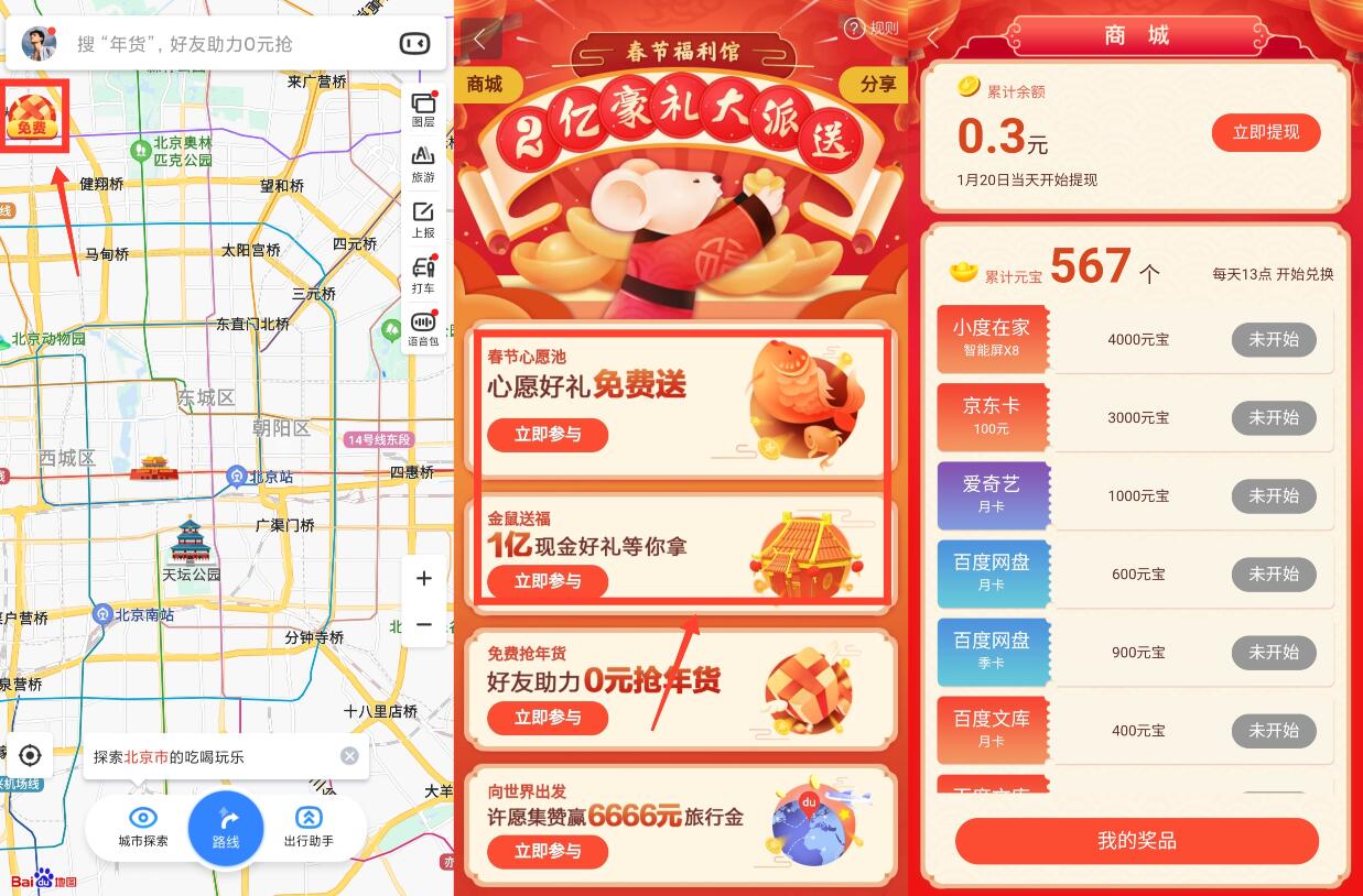 百度地图2亿豪礼大派送随机先红包奖励 微信红包 活动线报  第2张