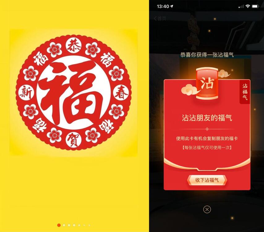 支付宝AR扫福送高概率中五福沾沾卡 支付宝红包 活动线报  第3张