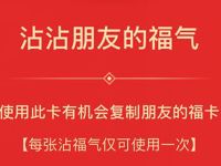 支付宝AR扫福送高概率中五福沾沾卡 支付宝红包 活动线报  第1张