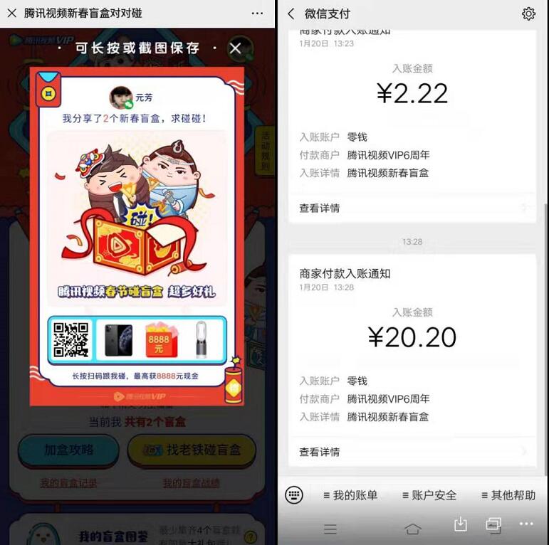 腾讯视频新春盲盒对对碰抽奖送随机微信红包 微信红包 活动线报  第3张