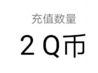 和平精英新春特训赢Q币分享抽奖亲测2个Q币 免费Q币 活动线报  第1张
