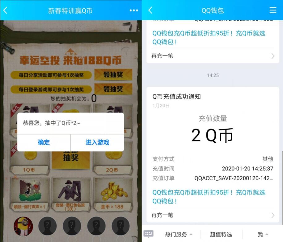 和平精英新春特训赢Q币分享抽奖亲测2个Q币 免费Q币 活动线报  第3张