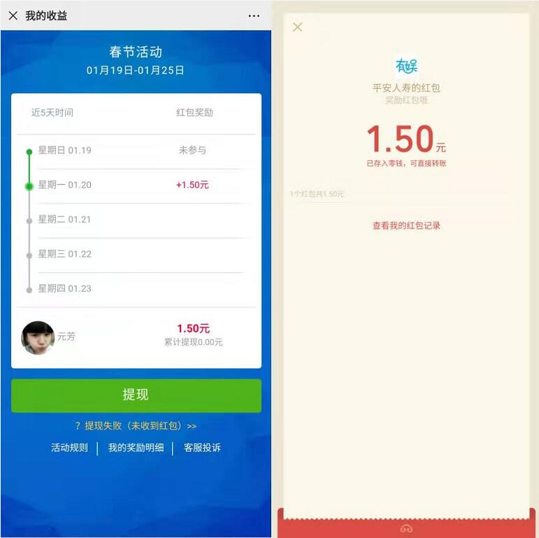 平安人寿公众号春节活动邀请送最少1元微信红包 微信红包 活动线报  第3张