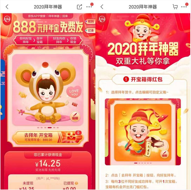 京东2020拜年神器好友助力送20元现金红包 京东 活动线报  第2张
