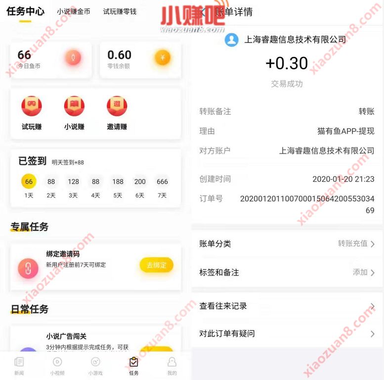 猫有鱼APP新手填写邀请码送0.3元支付宝红包 支付宝红包 活动线报  第3张