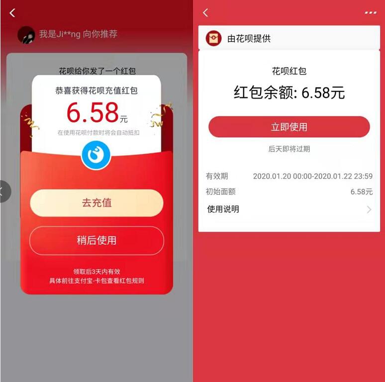 支付宝花匠领取6元以上花呗充值红包 免费话费 支付宝红包 活动线报  第3张