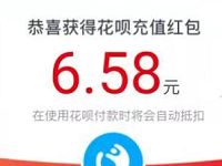 支付宝花匠领取6元以上花呗充值红包 免费话费 支付宝红包 活动线报  第1张