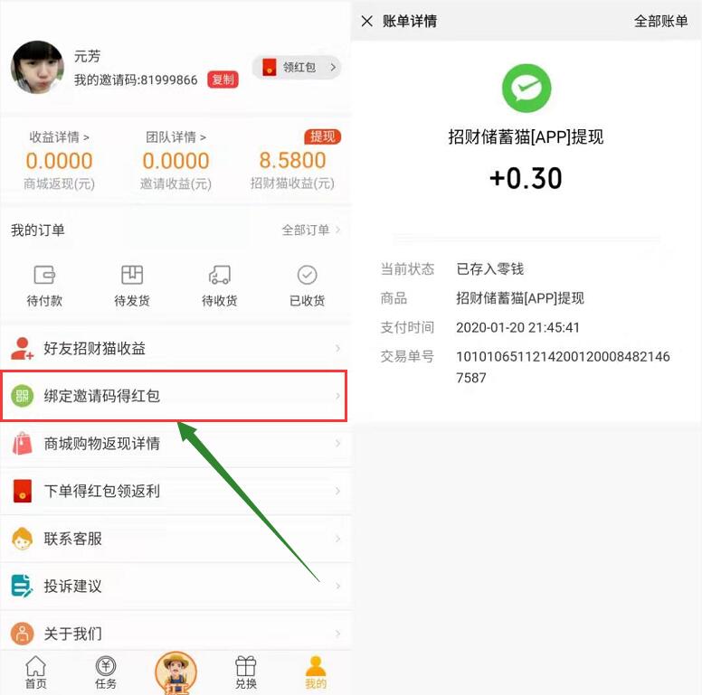 招财储蓄猫APP新人填写邀请码送0.3元微信红包 微信红包 活动线报  第3张