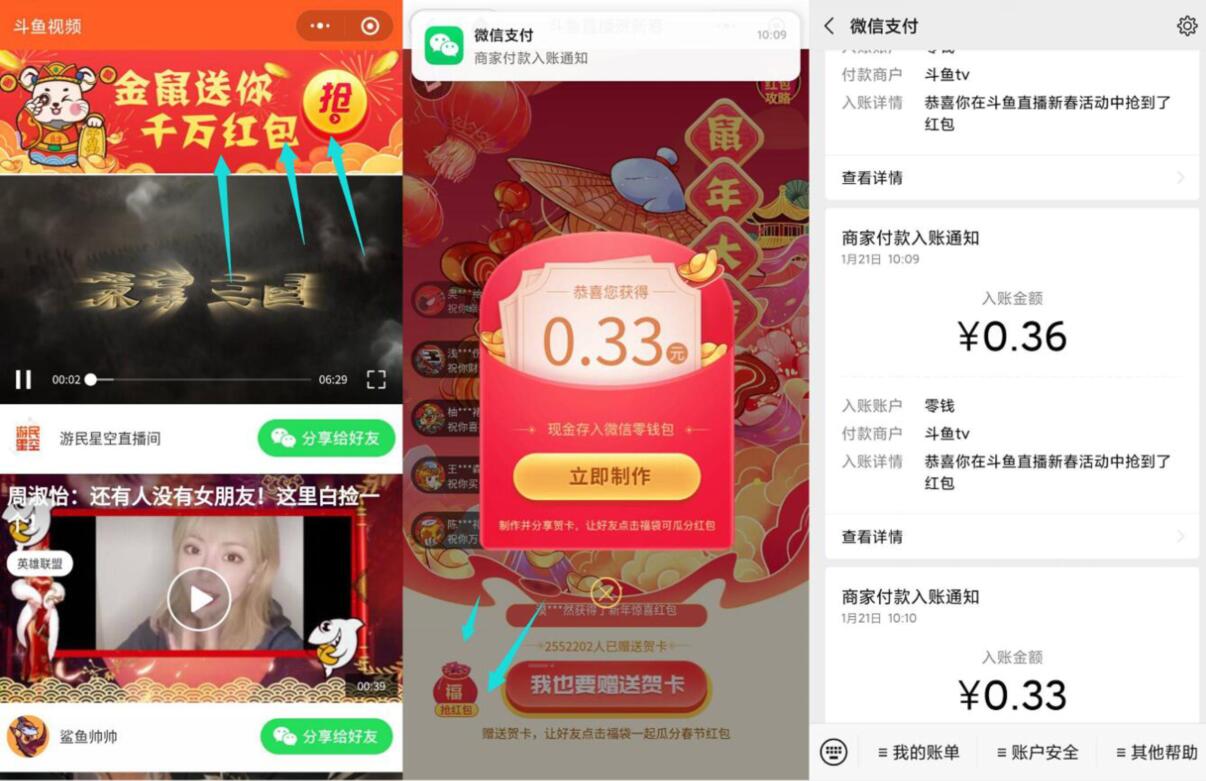 斗鱼视频小程序金鼠送红包亲测0.36元微信红包 微信红包 活动线报  第2张