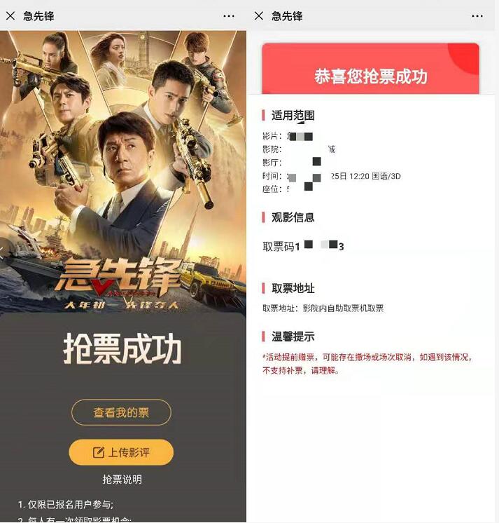 E票电影公众号免费抢《急先锋》电影票 电影票优惠 活动线报  第3张