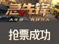 E票电影公众号免费抢《急先锋》电影票