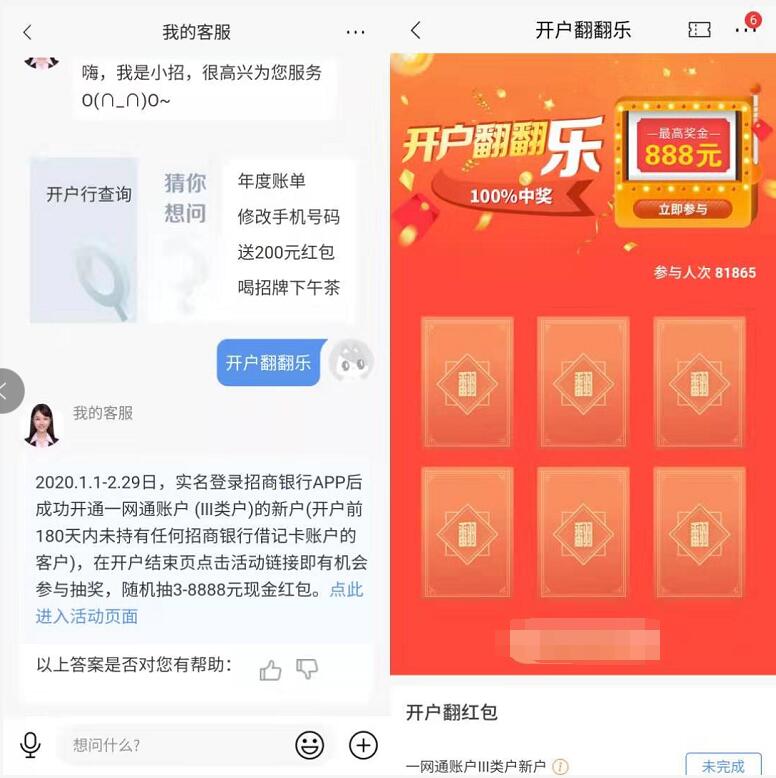 招商银行新开户绑定任意卡送3 8888元现金红包 0撸羊毛 微信红包 理财羊毛  第4张