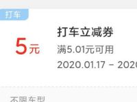 哈啰出行春节打车享优惠领5元哈啰打车券 出行优惠券 优惠福利  第1张
