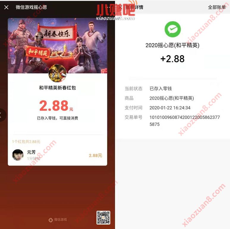 微信游戏和平精英摇心愿抽奖送2.88元微信红包 微信红包 活动线报  第3张