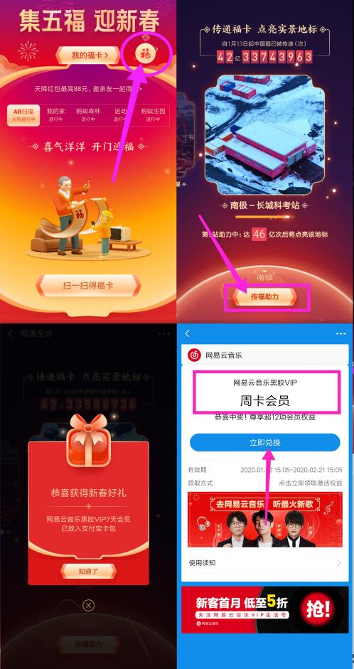 支付宝福满全球抽奖送7天网易云黑胶会员 免费会员VIP 优惠福利  第2张