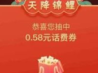 中国移动手机营业厅发贺卡赢锦鲤送随机话费 免费话费 活动线报  第1张