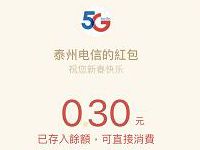 泰州电信非你莫"鼠”翻牌抽奖送0.3元微信红包 微信红包 活动线报  第1张