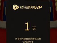 央视频APP签到免费领取8天腾讯视频会员