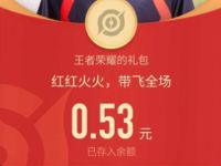 微信游戏王者荣耀摇心愿抽奖送随机微信红包 微信红包 活动线报  第1张
