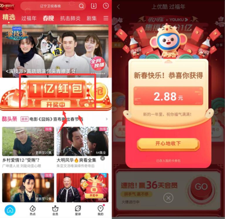 优酷APP1亿红包开奖亲测送2.88元淘宝红包 天猫淘宝 活动线报  第2张