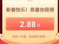 优酷APP1亿红包开奖亲测送2.88元淘宝红包 天猫淘宝 活动线报  第1张