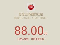 点亮最美家乡月共享思念团圆时抽随机微信红包 微信红包 活动线报  第1张