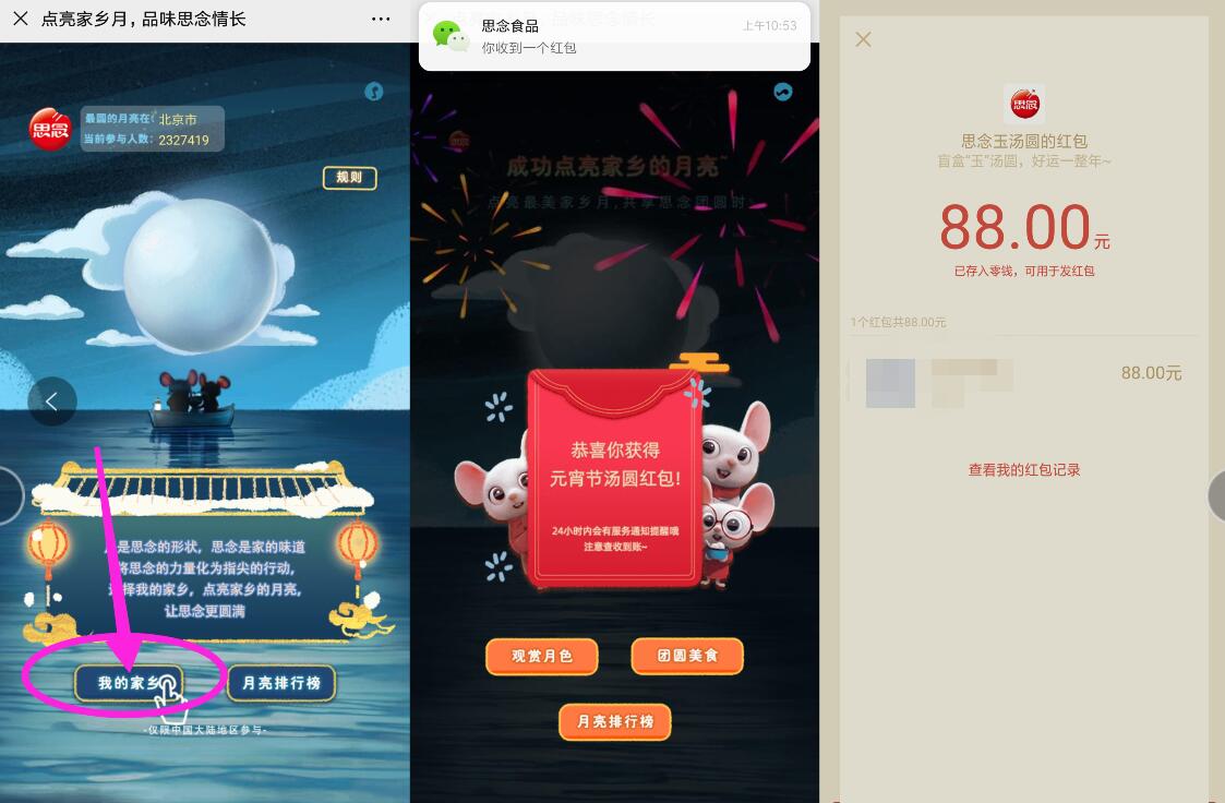 点亮最美家乡月共享思念团圆时抽随机微信红包 微信红包 活动线报  第3张