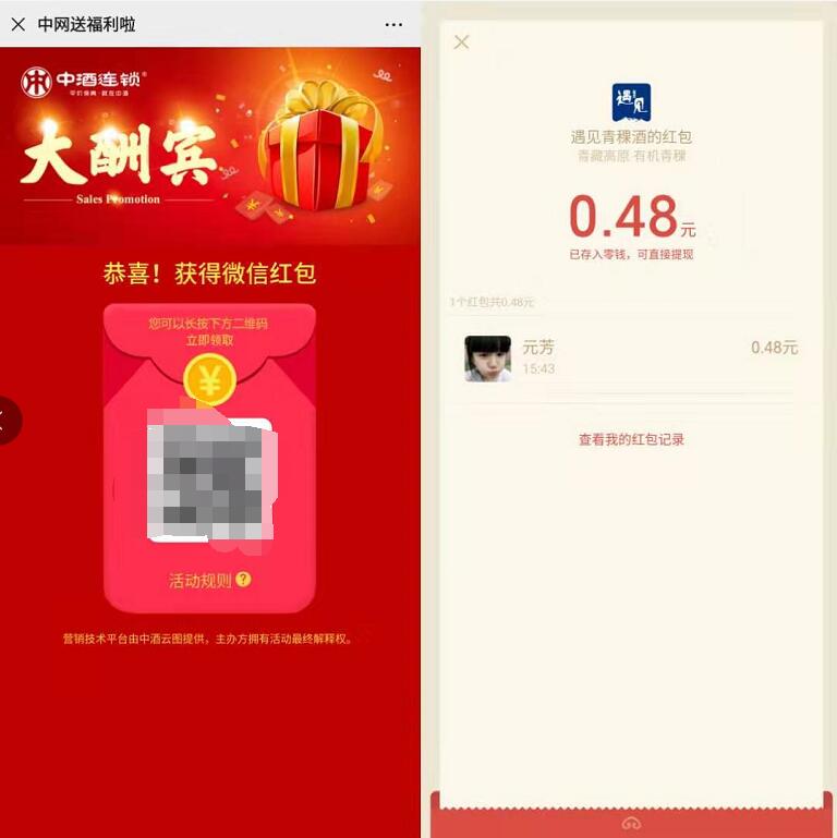 遇见青稞酒中网送福利关注亲测0.48元微信红包 微信红包 活动线报  第3张