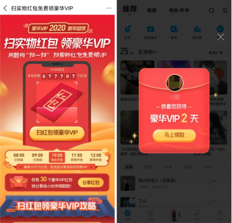 酷狗音乐扫实物红包免费领随机天数豪华VIP 免费会员VIP 优惠福利  第3张