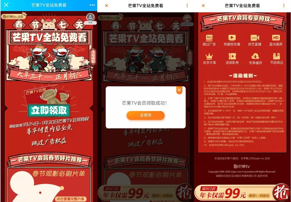 春节7天免费领取7天芒果TV会员全站免费看 免费会员VIP 活动线报  第3张